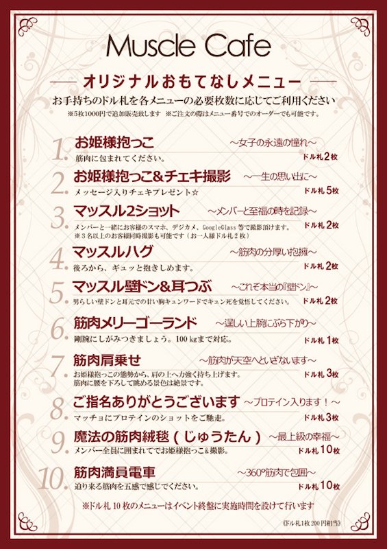 オリジナルマッスルメニュー