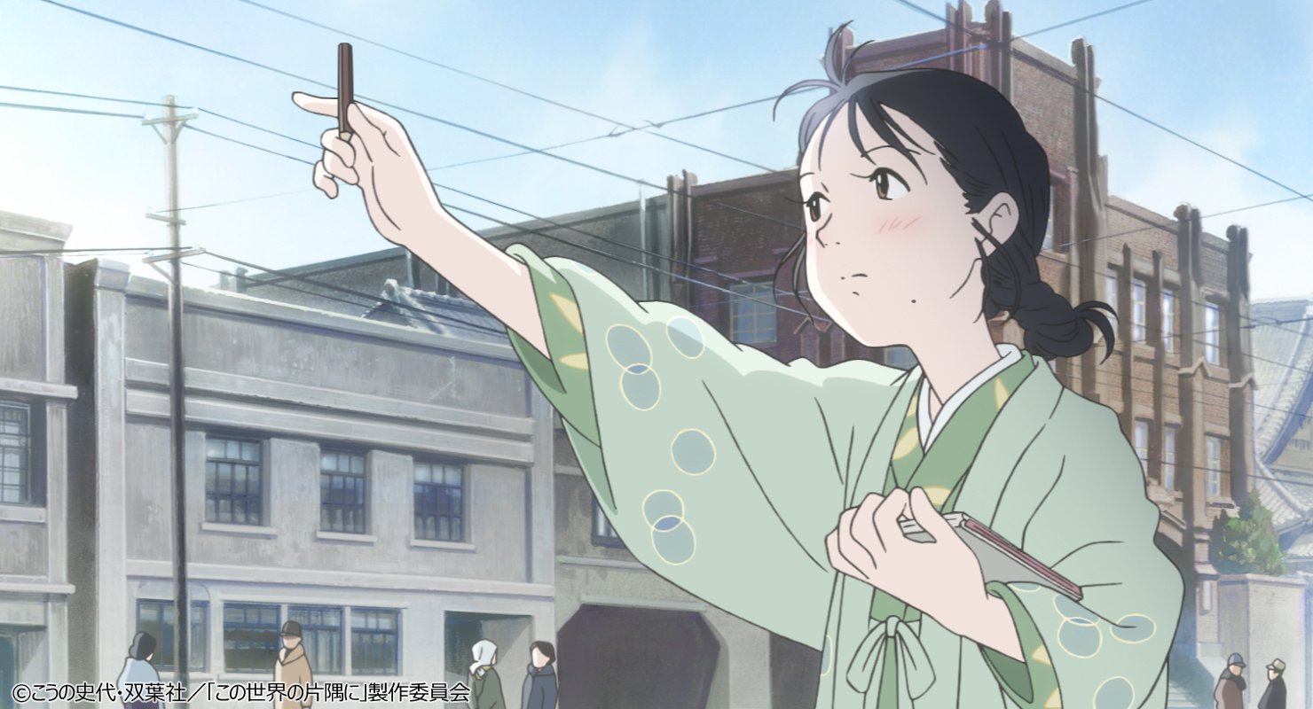 『この世界の片隅に』