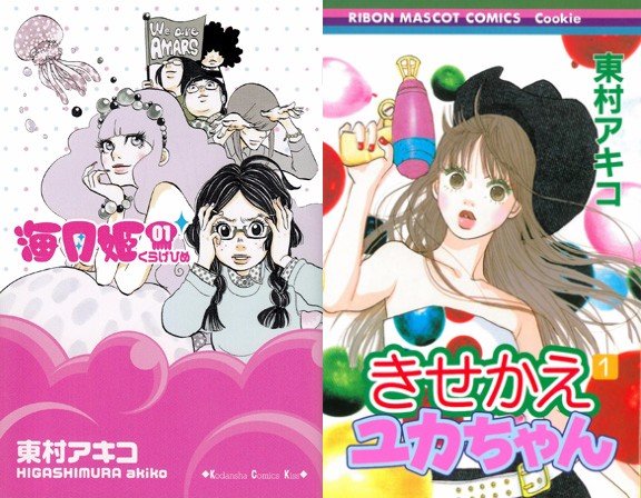 「東村アキコ原画展」2