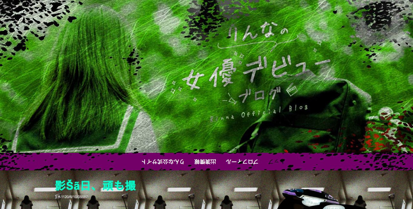 「りんなブログ」5