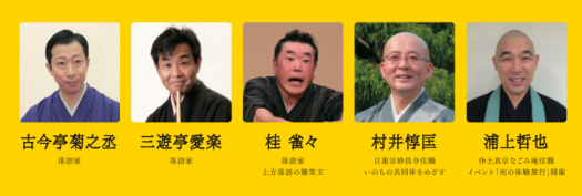 第3回「高座バトル」出演者/画像は寺子屋ブッダWebサイトより