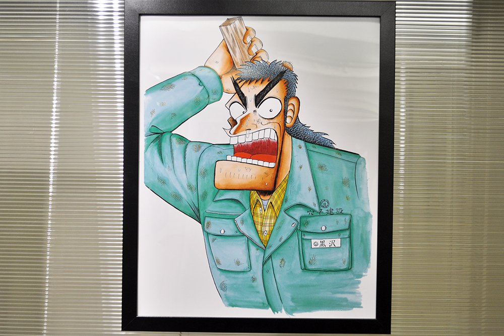 「福本伸行 横須賀ざわ...ざわ...展 カイジ×アカギ×黒沢の世界」7