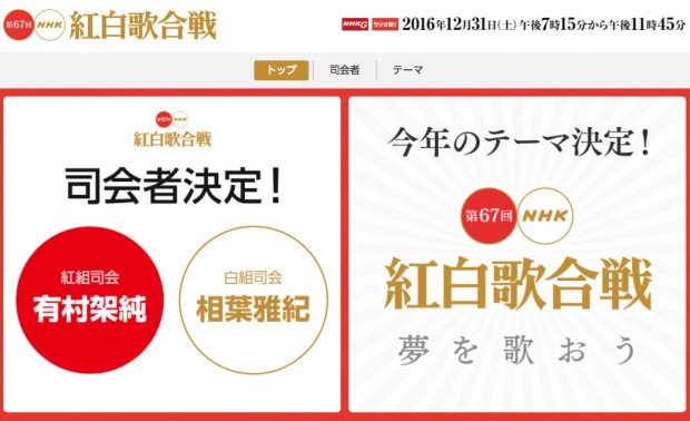 スクリーンショット/第67回NHK紅白歌合戦 公式サイトより