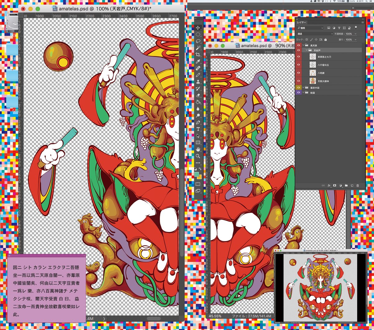 天照大御神_たかくらかずき