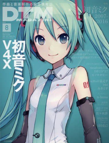 『DTMマガジン 2016年 8月号 』