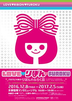 画像は京都国際マンガミュージアムWebサイトより