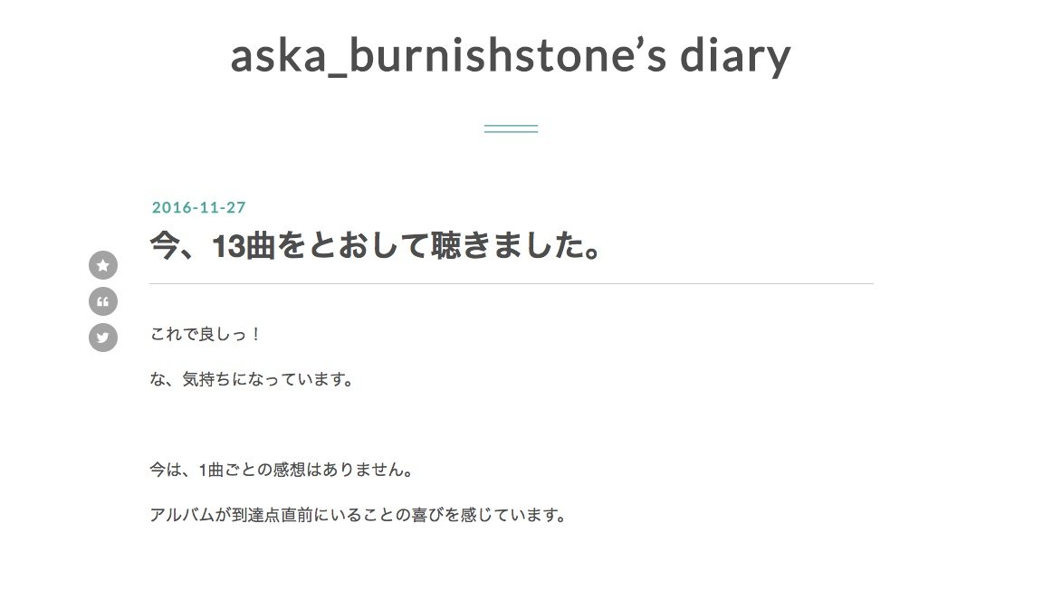 ASKAさんブログ「aska_burnishstone’s diary」スクリーンショット
