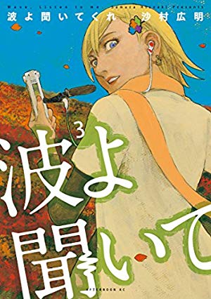 11月22日配信の漫画・雑誌】『波よ聞いてくれ』『マージナル