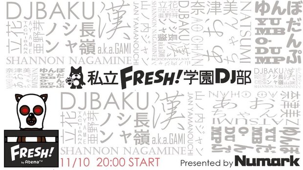 私立FRESH!学園DJ部#1~はじめてのDJ編~ | 画像はFRESH! by AbemaTVページより
