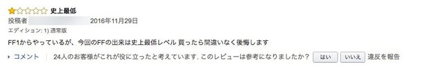 Amazon評価コメントのスクリーンショット