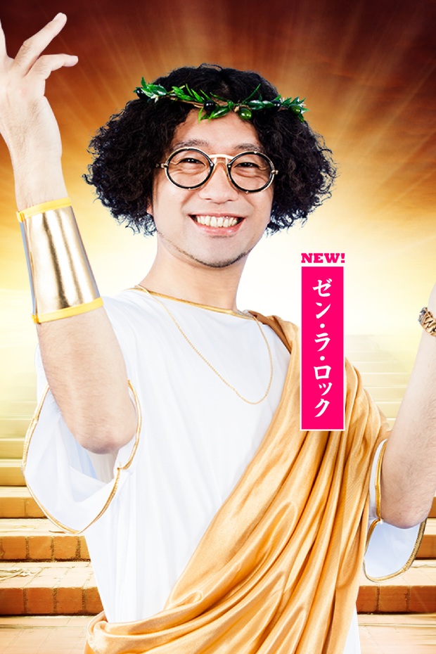 ゼンラ