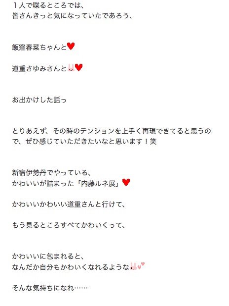 石田亜佑美さん2015年11月5日のブログ/画像はスクリーンショット