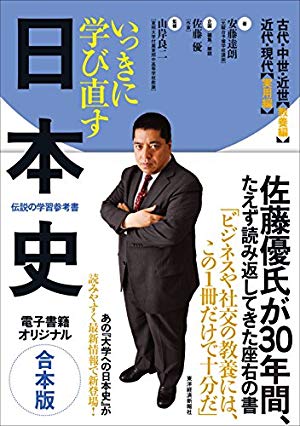 画像2: 書店員がオススメする「新しい視点で日本史を読む」歴史本8冊！ リアルでも売れてます