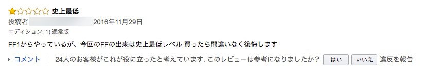 Amazon評価コメントのスクリーンショット