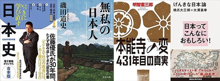 書店員がオススメする 新しい視点で日本史を読む 歴史本8冊 リアルでも売れてます Kai You Net