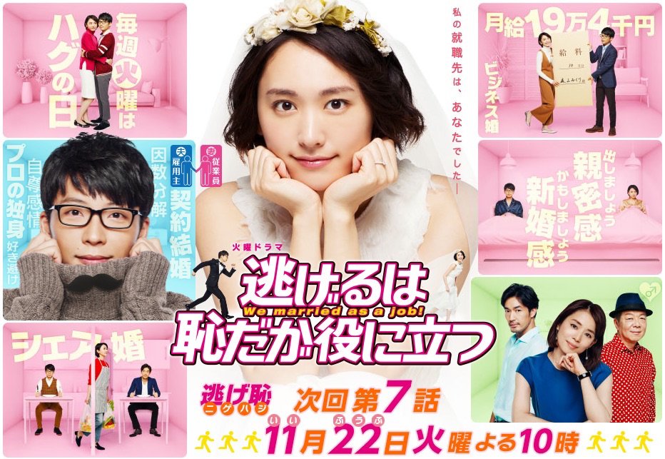 画像は『逃げるは恥だが役に立つ』Webサイトより