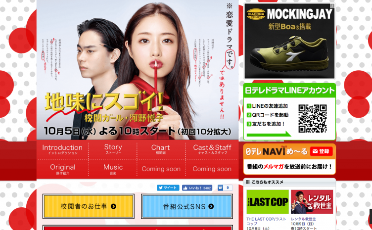 『地味にスゴイ！校閲ガール・河野悦子｜日本テレビ』スクリーンショット