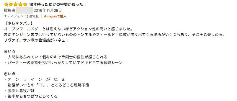 Amazon評価コメントのスクリーンショット 2