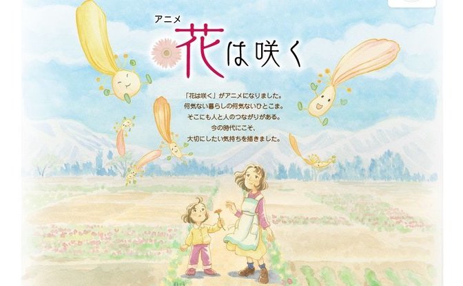 復興支援アニメ 花は咲く 再放送 この世界の片隅に チーム制作 Kai You Net