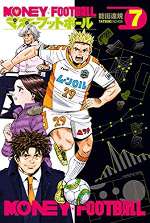 画像5: 【11月16日配信の漫画・雑誌】『週刊少年サンデー』『掟上今日子の旅行記 忘却探偵』『マネーフットボール』など194冊