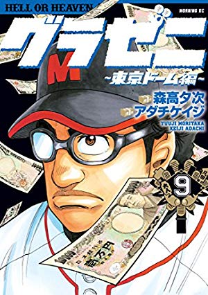 画像4 11月22日配信の漫画 雑誌 波よ聞いてくれ マージナル オペレーション グラゼニ 海賊とよばれた男 など1冊の画像 Kai You Net