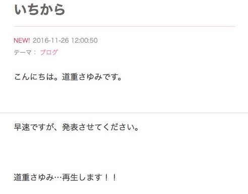 道重さゆみさん2016年11月26日のブログより/画像はスクリーンショット