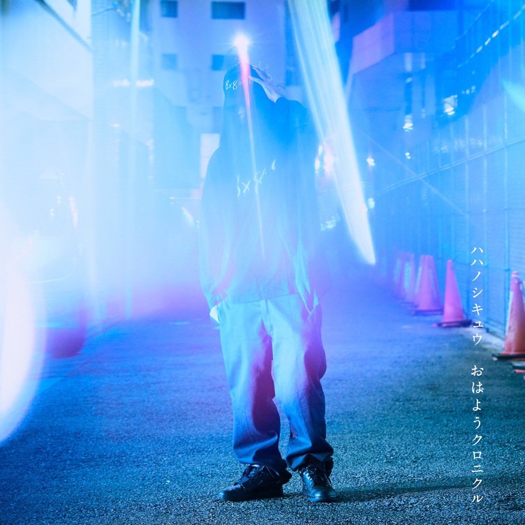 ハハノシキュウさん