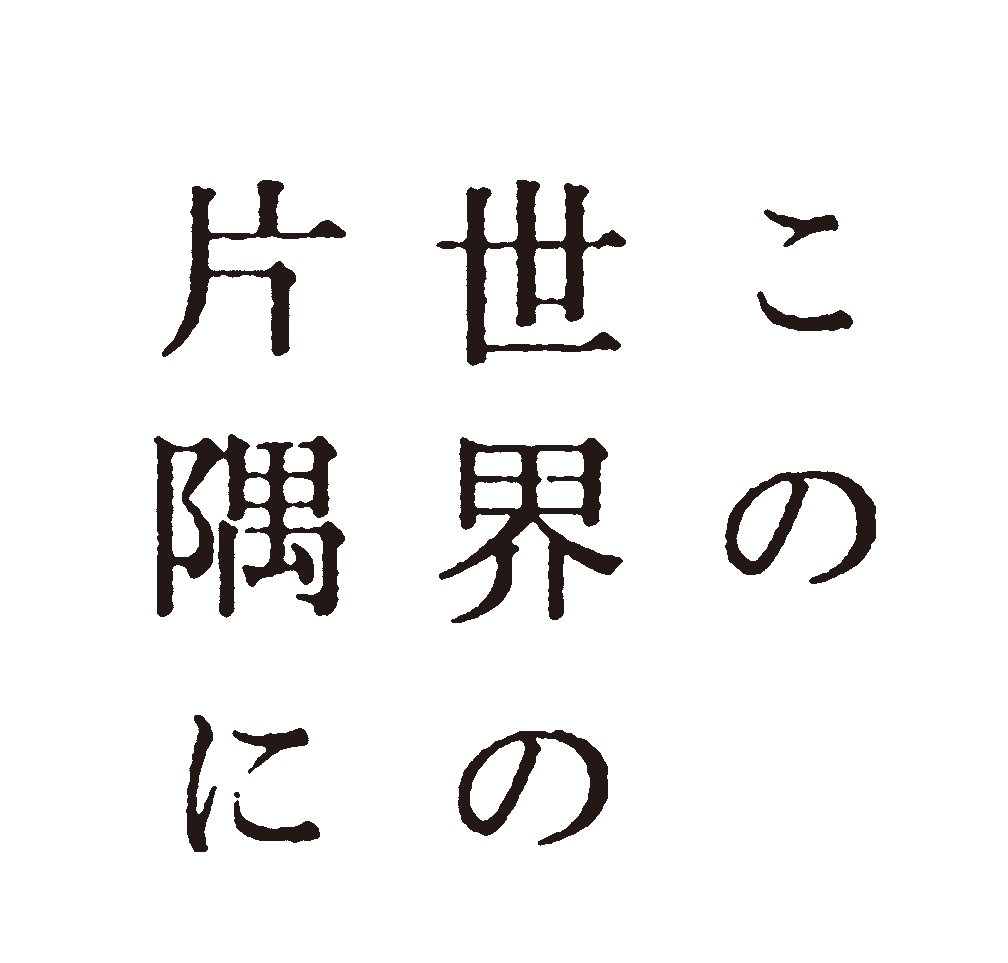 reこの世界ロゴ　縦ロゴ