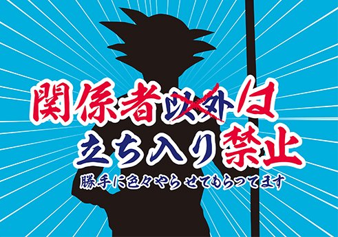 大銀魂展 パロディーエリアがヤバい 鳥山明 尾田栄一郎のクレームも展示 Kai You Net