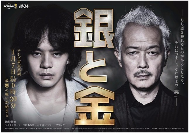 『銀と金』イメージ