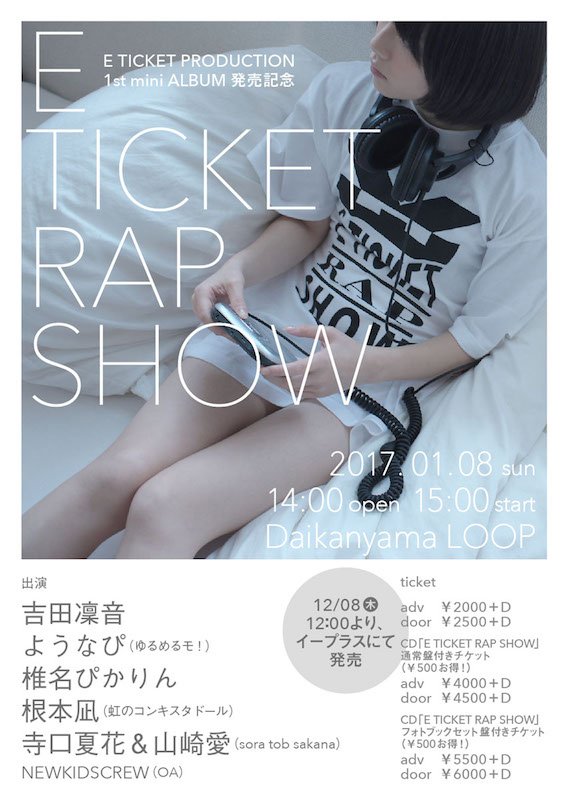 リリースパーティー「E TICKET RAP SHOW」
