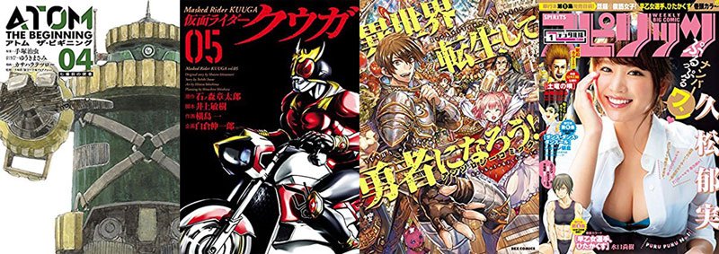 12月5日の新刊「アトム ザ・ビギニング 4」「仮面ライダークウガ 5