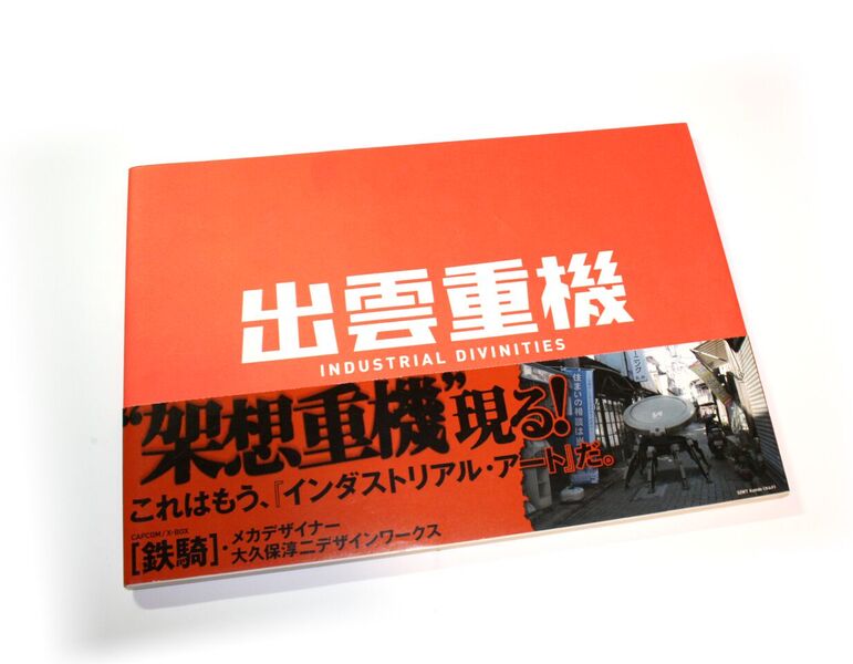 出雲重機アートワークス