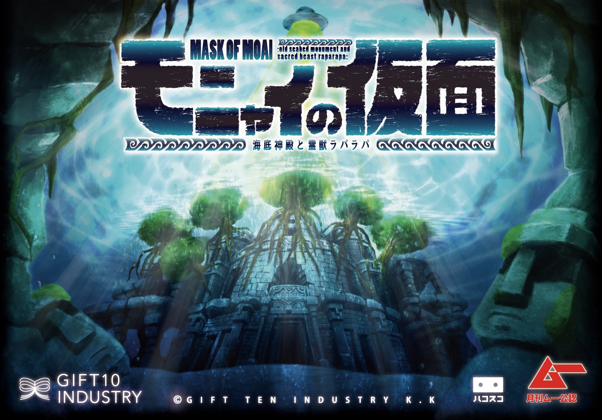 『モニャイの仮面』／画像はすべてギフトテンインダストリ株式会社プレスリリースより 2