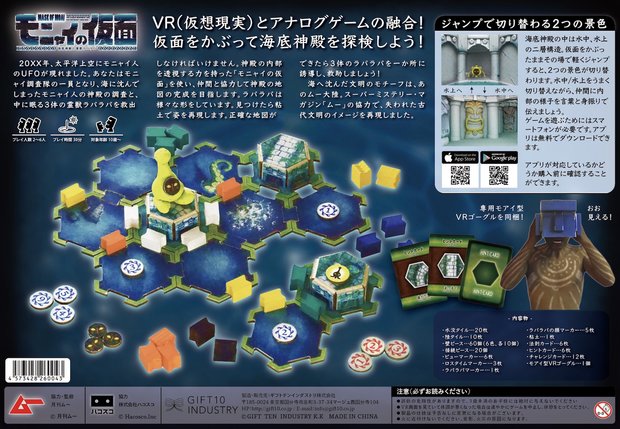 『モニャイの仮面』/画像はすべてギフトテンインダストリ株式会社プレスリリースより 9