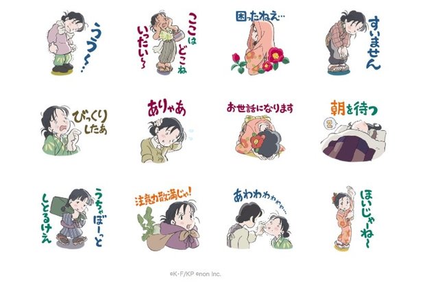 この世界の片隅に すずさんボイススタンプ 2/画像は販売ページスクリーンショット