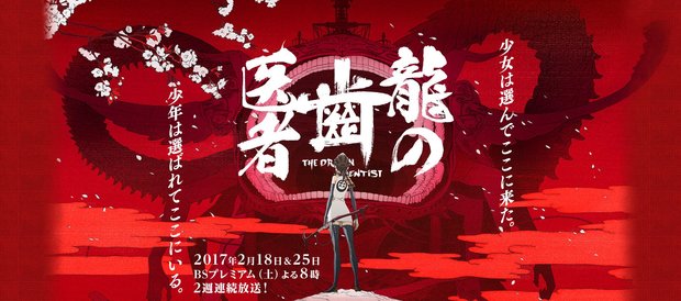 画像は龍の歯医者公式サイトより