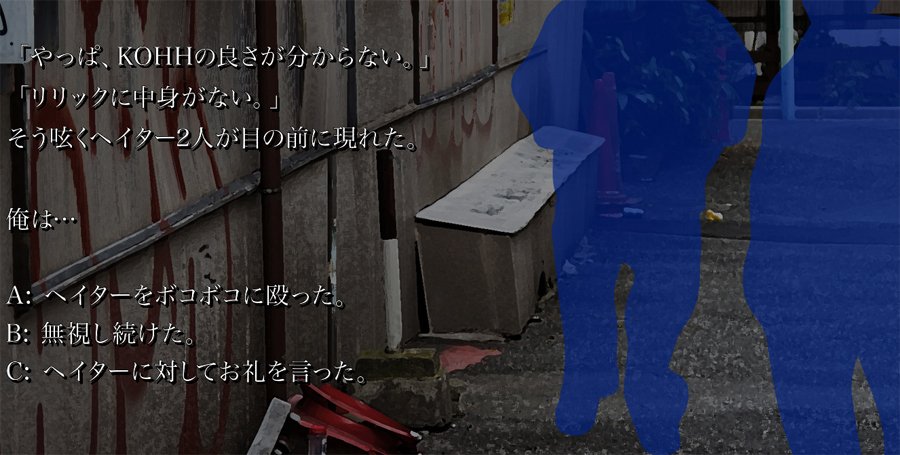 ノベルゲーム風のKOHHさんMV