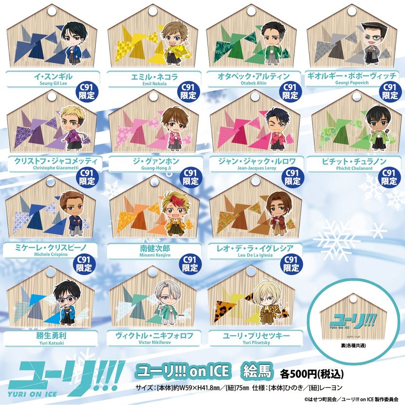 【希少】C91 avex 限定 ユーリ!!! on ICE 缶バッジ 2016 ユーリ!!! on ICE C91 avex 冬コミ 缶バッジ ヴィクトル ホロ