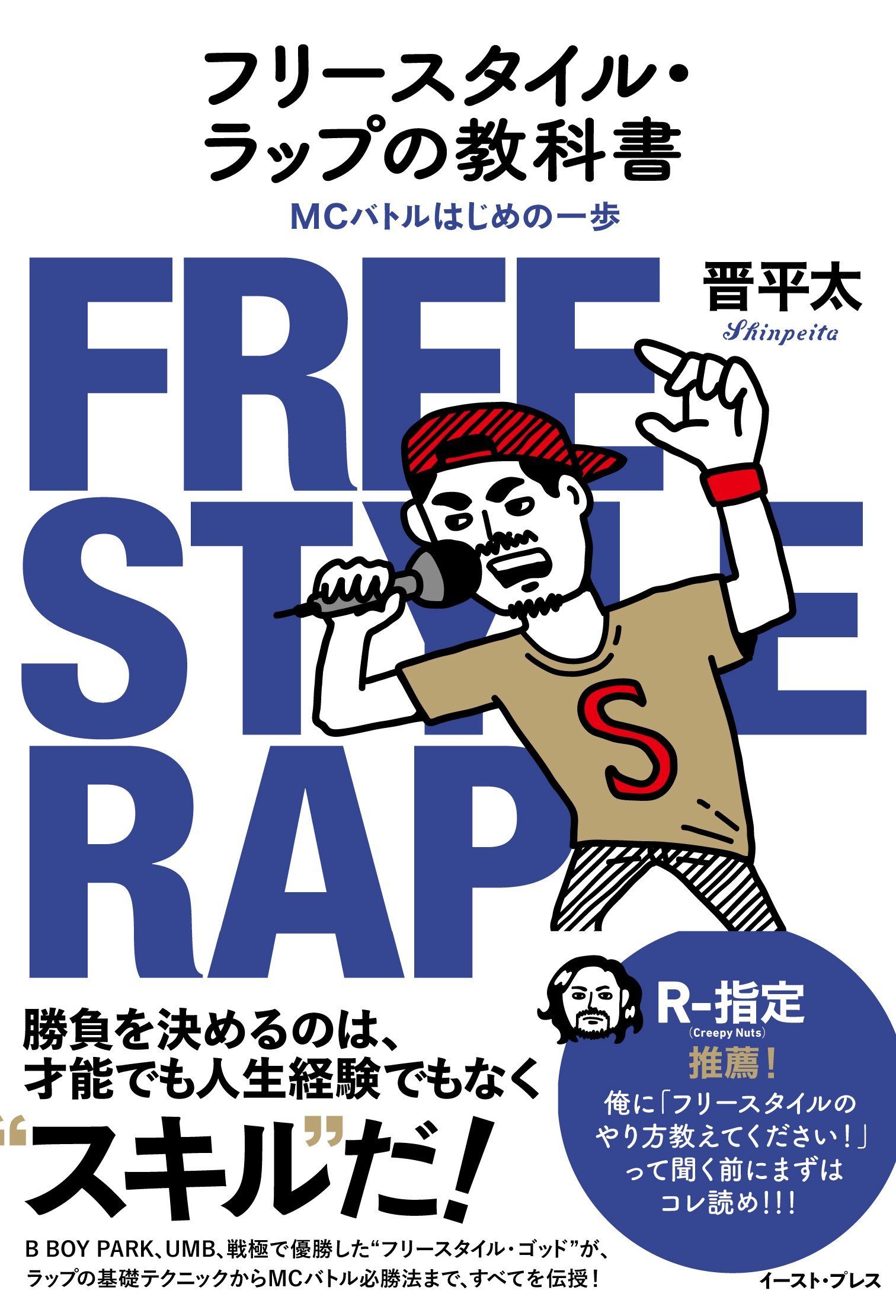 画像11: MCバトルに捧げた男 晋平太インタビュー「ずっと誰かの役に立つ方法を探していた」