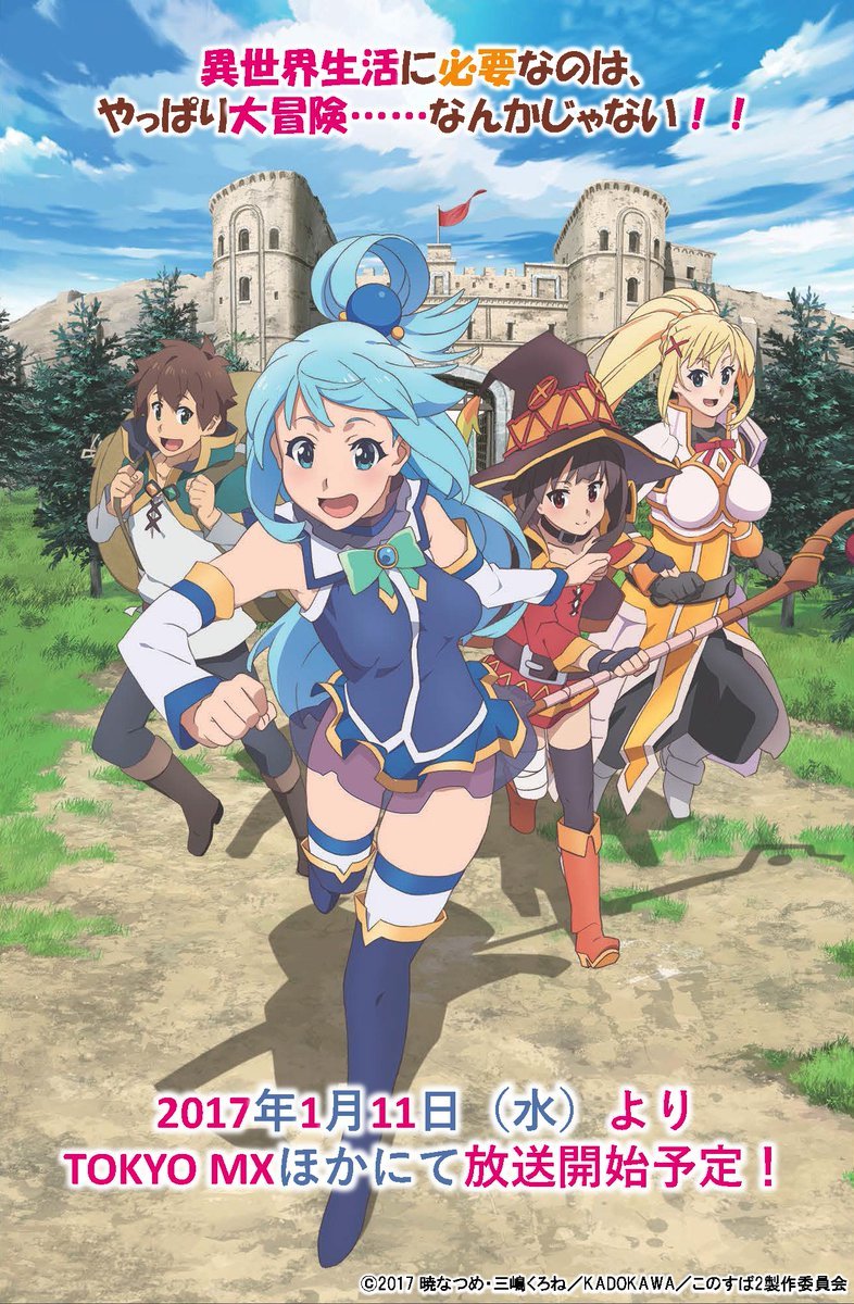 画像はこの素晴らしい世界に祝福を！2公式サイトより