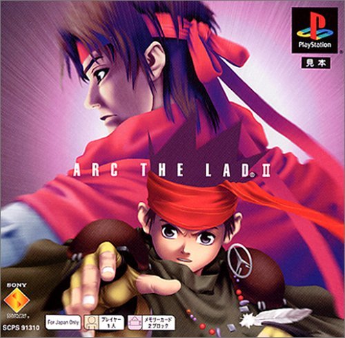 アークザラッド2