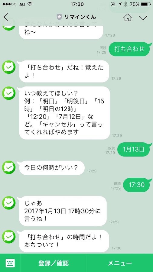 Lineでタスクやスケジュール管理できるbot リマインくん がマジ便利 Kai You Net