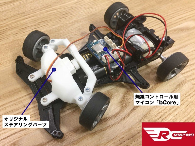 「RCミニ四駆キット」／画像はクラウドファンディングサービスKibidangoより 2