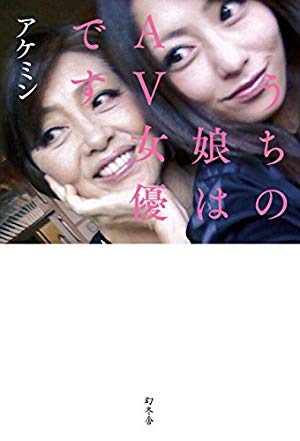 画像4: 1月11日の新刊『週刊少年サンデー』『週刊少年マガジン』「うちの娘はＡＶ女優です」など32冊