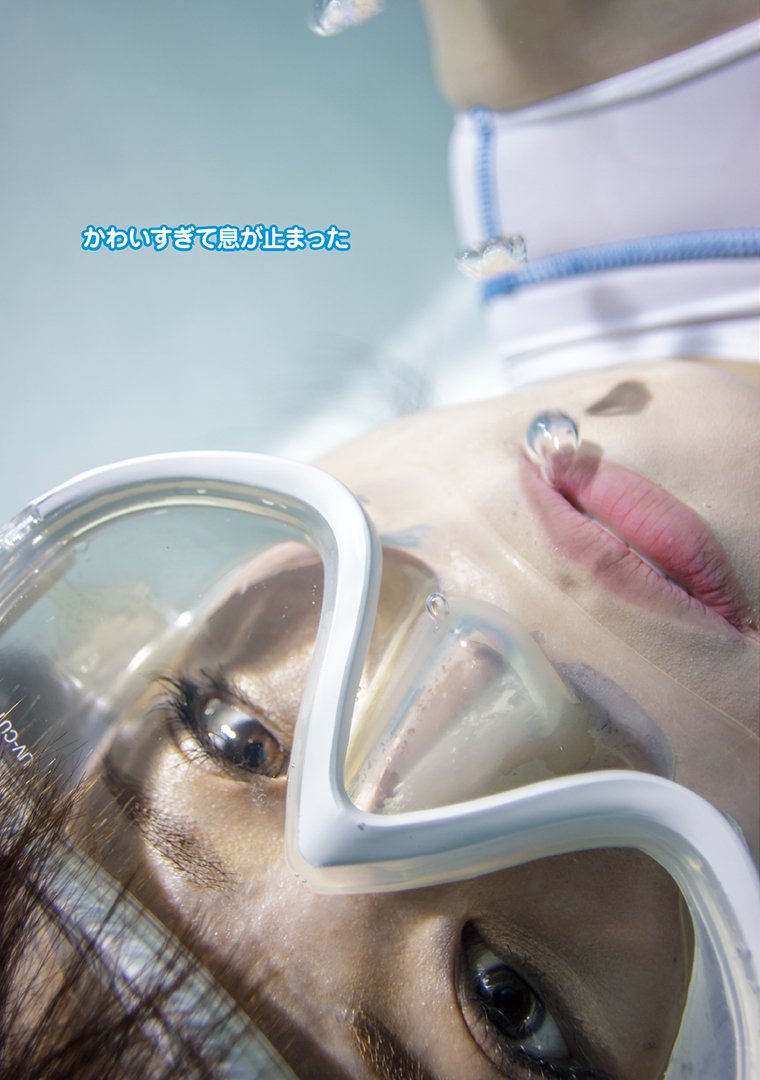 水中ニーソにグラビアポエムが合体「学校の古いプールに潜ると雪国であった」。モデル：えみりんご／テキスト：大田洋輔