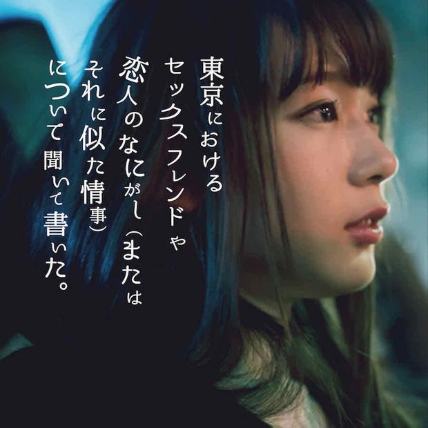 白神真志朗1stミニアルバム「東京におけるセックスフレンドや恋人のなにがし(またはそれに似た情事)について聞いて書いた。」
