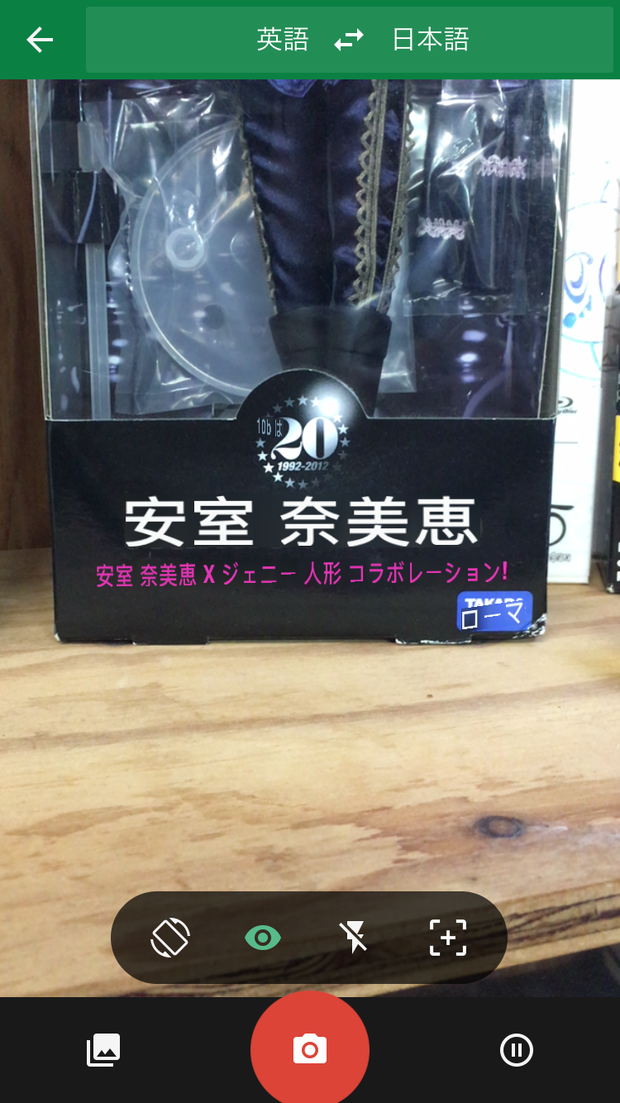 Google翻訳アプリ_8