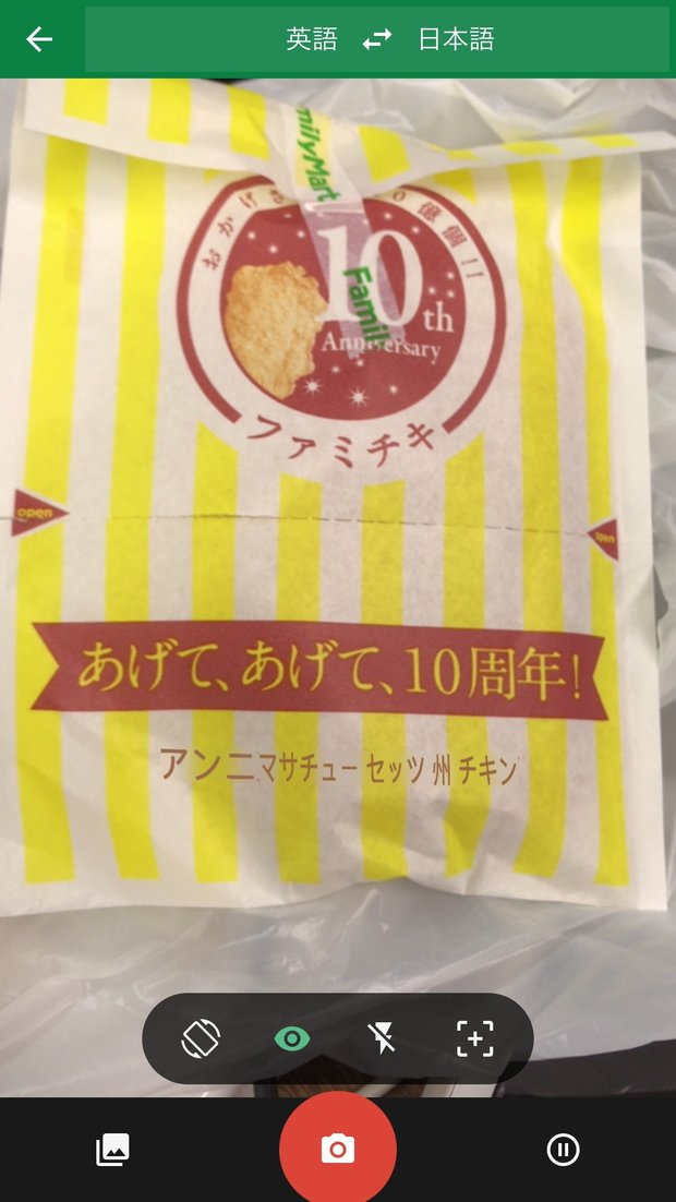 Google翻訳アプリ_4