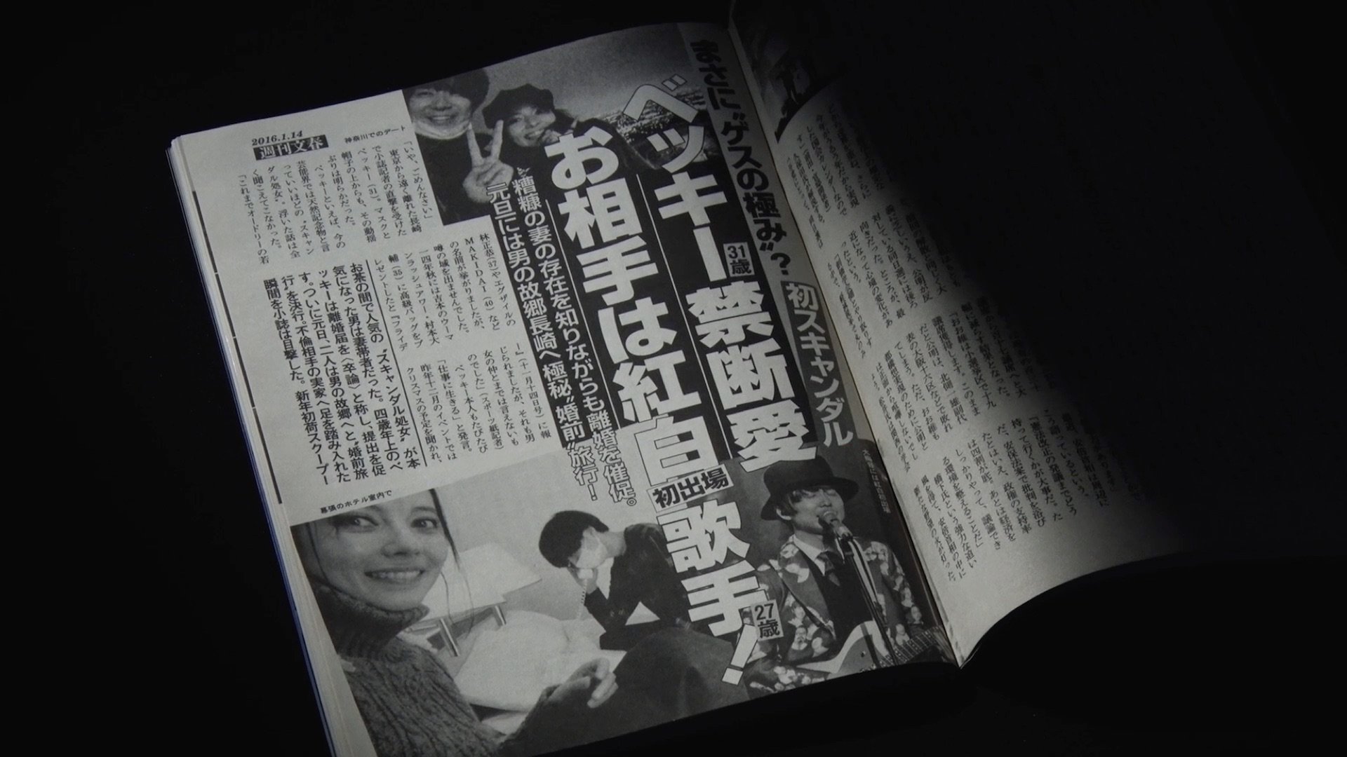 ベッキー記事